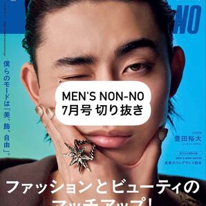 MEN'S NON-NO 2025年7月号 切り抜き