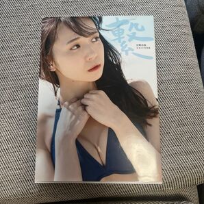 宮崎由加 セカンド写真集 Juice=Juice