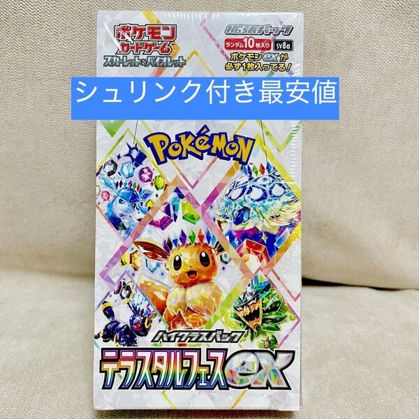 【シュリンク付き】テラスタルフェスex 1BOX ポケモンカードゲーム
