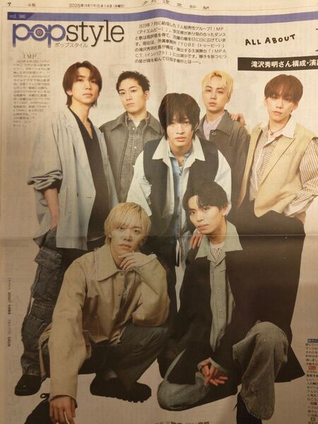 IMP 読売新聞 5月14日 夕刊