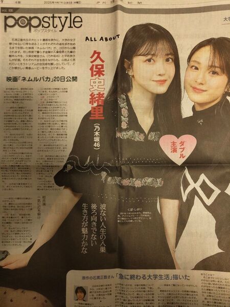映画 ネムルバカ 久保史緒里 平祐奈 読売新聞 3月5日 夕刊