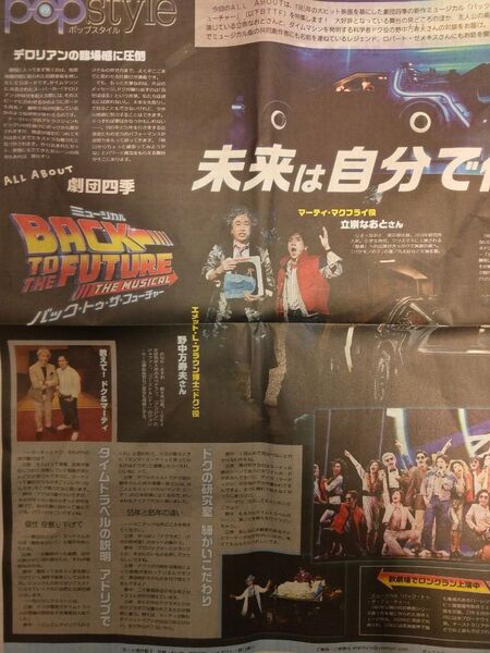 劇団四季 バック・トゥ・ザ・フューチャー 読売新聞 5月21日夕刊