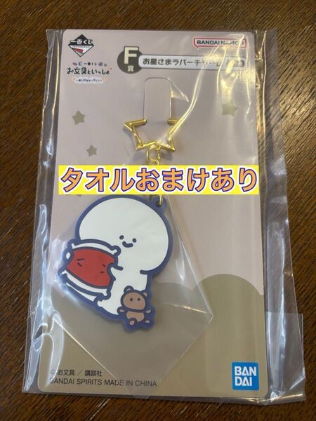 お文具といっしょ まいにちルーティン 一番くじ お文具さん ラバーチャーム