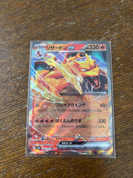 ポケモンカード リザードンex SV2a 006/165 RR