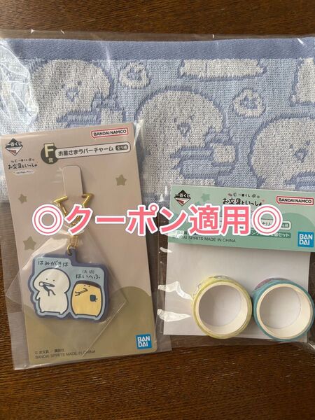 お文具といっしょ お星さまラバーチャーム ステーショナリー タオル 一番くじ
