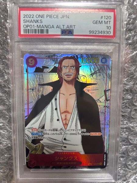【PSA10】 シャンクス 初期型 コミパラ ワンピースカード