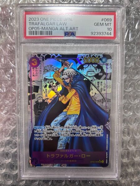 ワンピースカードゲーム トラファルガー・ロー PSA10