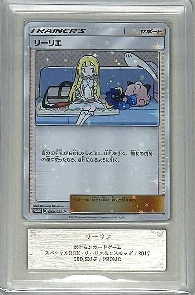 【ARS鑑定10】ポケモンカード リーリエ プロモ