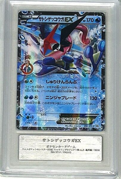 【ARS 9】サトシゲッコウガEX PROMO XYシリーズプロモーションカード ポケモンカード