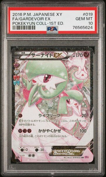 【PSA10】サーナイトEX RR ポケキュン