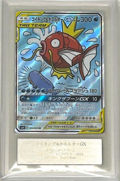 【ARS 10】コイキング&ホエルオーGX SR SM9 タッグボルト 099/095 ポケモンカード