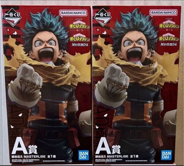 一番くじ 僕のヒーローアカデミア -紡ぐ力- A賞 緑谷出久 フィギュア 2個セット
