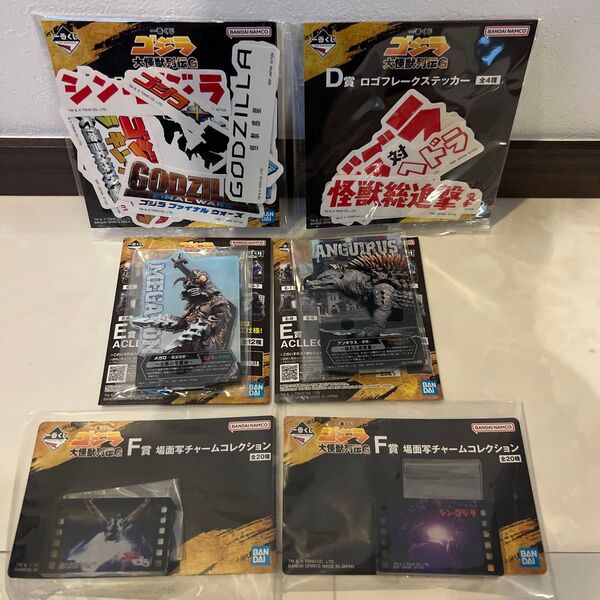 一番くじ ゴジラ 大怪獣列伝G D賞 E賞 F賞 計6種セット