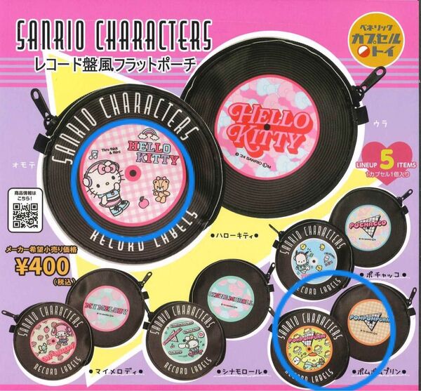 サンリオキャラクターズ レコード盤風フラットポーチ ハローキティ ポムポムプリン