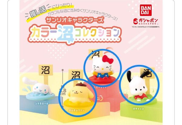 サンリオキャラクターズ カラー沼コレクション ポムポムプリン ハローキティ ポチャッコ