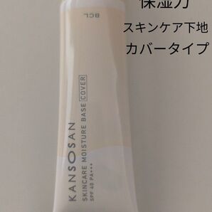 乾燥さん 保湿力スキンケア下地 カバータイプ