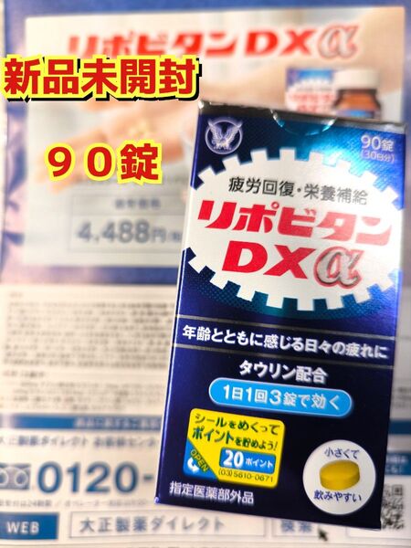 大正製薬 リポビタンDXα タウリン 疲労回復 栄養補給
