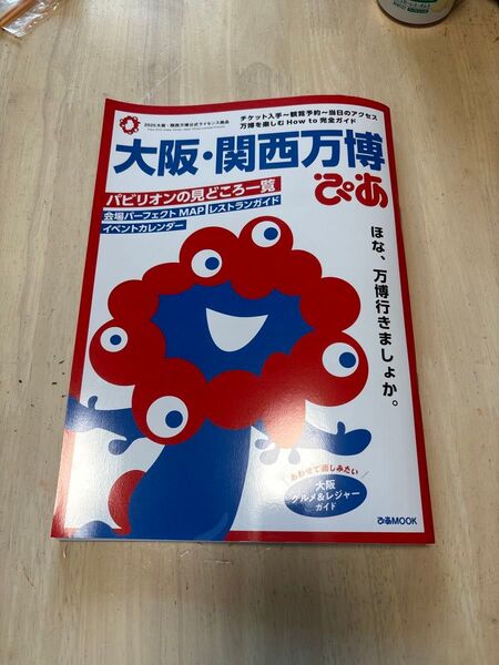 大阪関西万博ぴあ