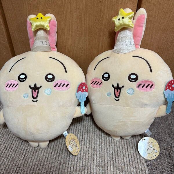 ちいかわ 誕生日な うさぎ BIGぬいぐるみ 2体