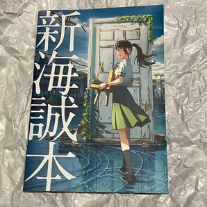 新海誠本 すずめの戸締り