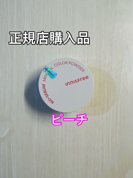 イニスフリー ノーセバム ミネラルカラーパウダー ピーチ