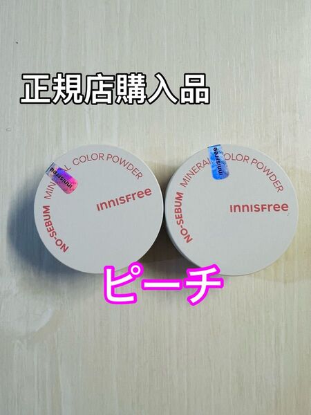 イニスフリー ノーセバム ミネラルカラーパウダー ピーチ 2個セット