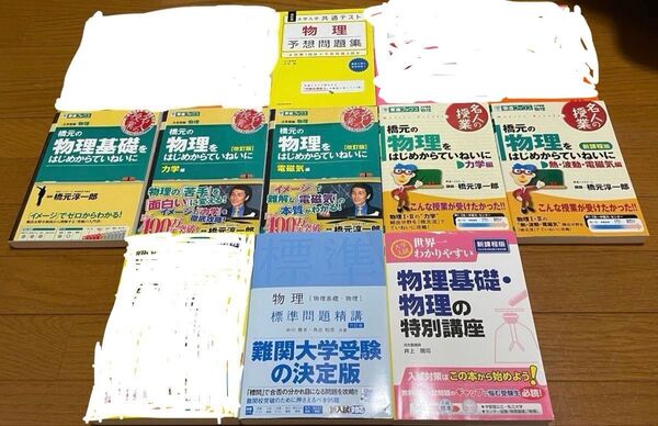【物理】参考書 8冊セット まとめ売り
