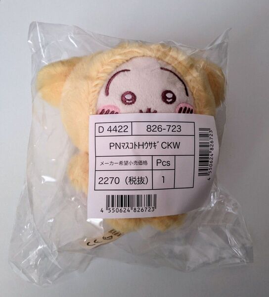 ちいかわ サンリオ うさぎ ポムポムプリン マスコットホルダー キーホルダー