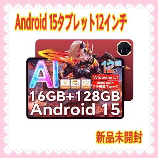 新品 Android 15 タブレット 12インチTECLAST T60 15