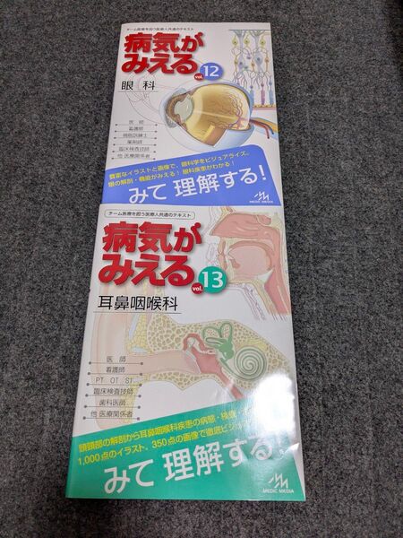 病気がみえる メディックメディア 眼科 耳鼻咽喉科 vol 12 13