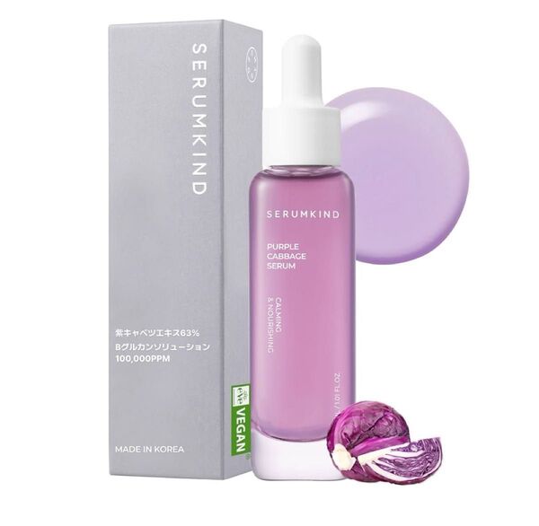 【新品】SERUMKIND パープルキャベツセラム 鎮静ケア 水分チャージ 肌の免疫力UP 30ml