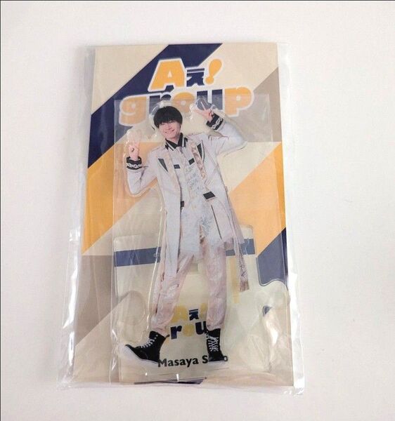 Aぇ! group 佐野晶哉 アクリルスタンド