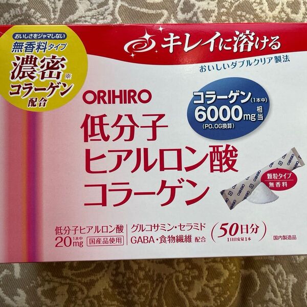 オリヒロ 低分子ヒアルロン酸コラーゲン 50日分