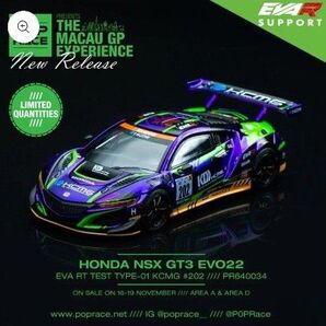 POP RACE 1/64 エヴァRT初号機 NSX GT3 【PR640034】 ミニカー 新世紀エヴァンゲリオン ホンダ