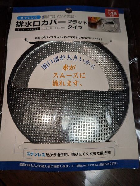 排水口カバー ステンレススチール サイズ:14.5cm × 14.5cm × 2cm 日本製