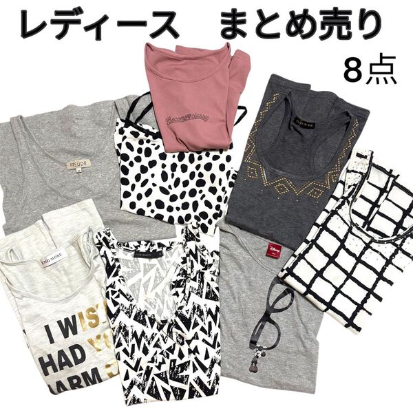 レディース トップス 8点 まとめ売り