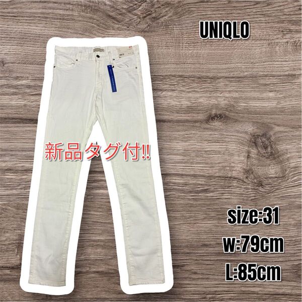 新品 UNIQLO ユニクロ スキニーフィットテーパードジーンズ
