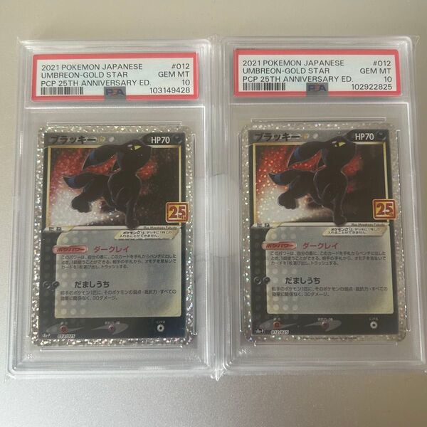 ブラッキー 25th PSA10 プロモ ポケモンカード ANNIVERSARY