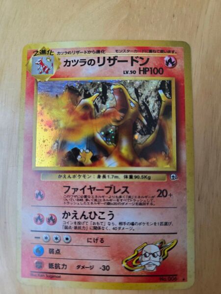 ポケモンカード 旧裏 カツラのリザードン