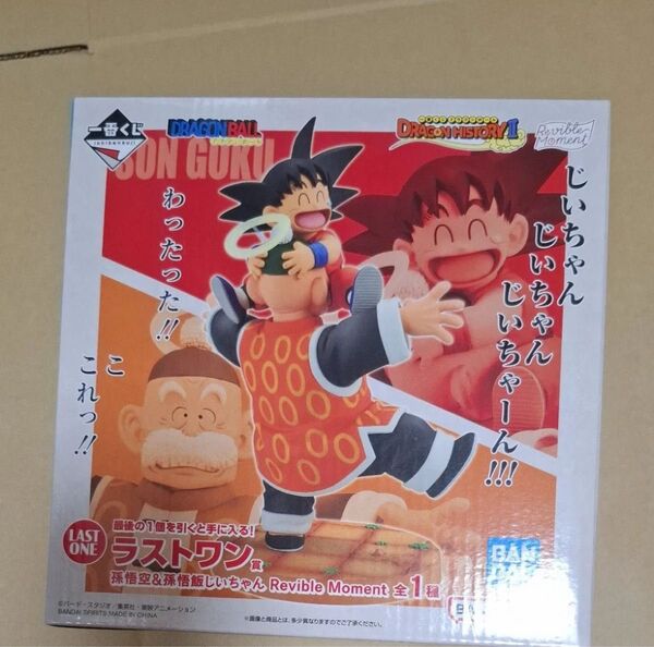 ドラゴンボール DRAGON HISTORY Ⅱ ラストワン賞 孫悟飯じいちゃん 一番くじ