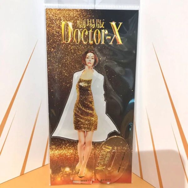 劇場版 ドクターX 大門未知子 米倉涼子 アクリルスタンド 2024 劇場グッズ