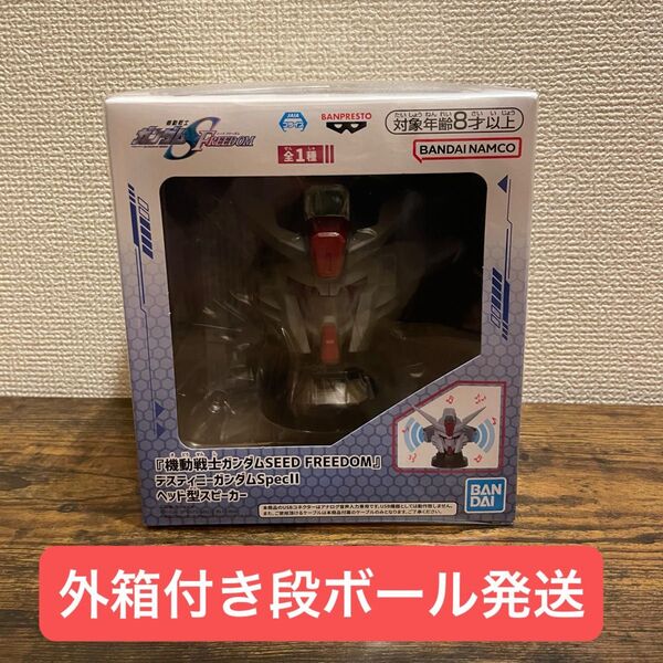 『機動戦士ガンダムSEED FREEDOM』 フォースインパルスガンダムSpecⅡヘッド型スピーカー未開封