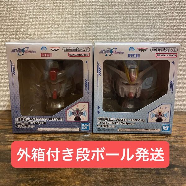 機動戦士ガンダムSEED FREEDOM デスティニーガンダム&フォースインパルスガンダム ヘッド型スピーカー2点セット 未開封