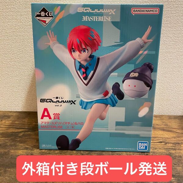 一番くじ 機動戦士Gundam GQuuuuuuX vol.2 A賞 アマテ・ユズリハ(マチュ)&ハロ MASTERLISE未開封
