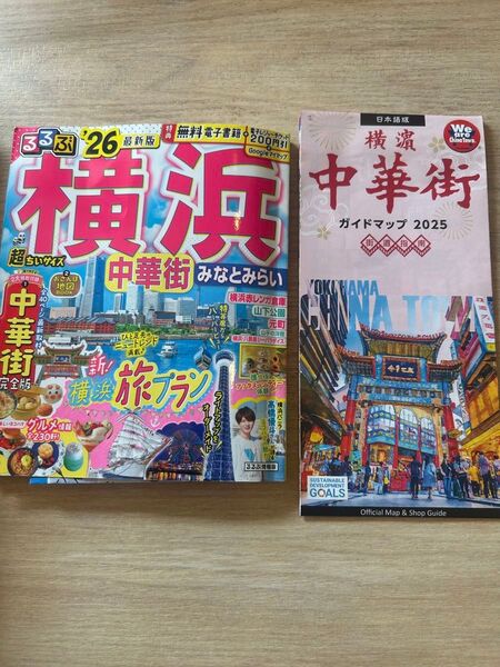 横浜 るるぶ 26年度 中華街マップ ガイドブック 超ちいサイズ ミニブック