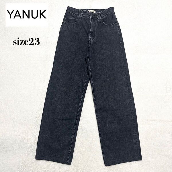 美品 YANUK ヤヌーク Lilith ワイドストレートデニム 23 ブラック