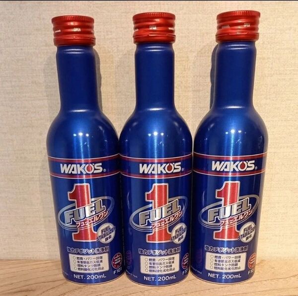 ワコーズ WAKO'S フューエルワン 200ml 添加剤 3本セット