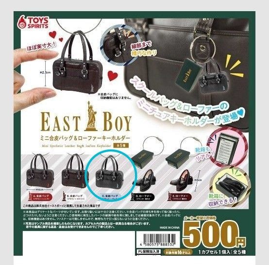 EASTBOY イーストボーイ ミニ合皮バッグキーホルダー C.ブラック×サックス カプセルトイ ガチャガチャ ガチャ