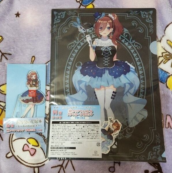 ひこくじ 五等分の花嫁 G賞 ③クリアスタンド 中野三玖 アクスタ アクリルスタンド H賞 ⑥クリアファイル&ステッカー