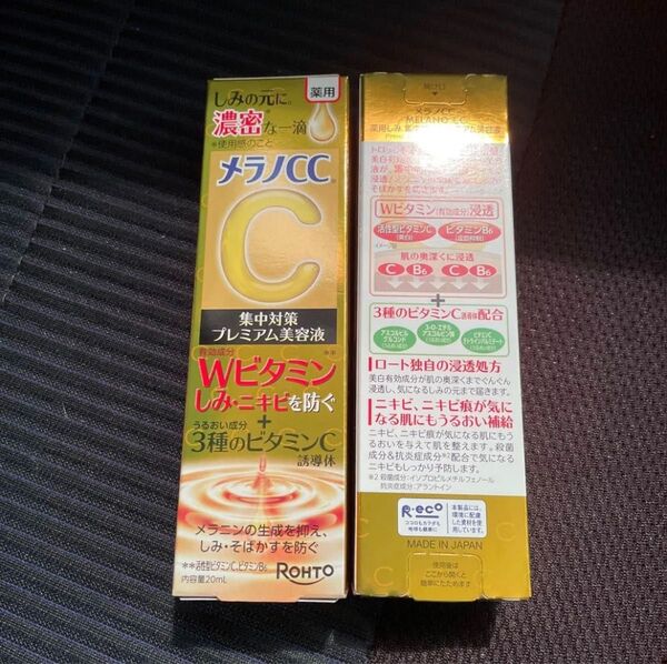 メラノCC 薬用しみ 集中対策 プレミアム美容液 20ml(×2本セット